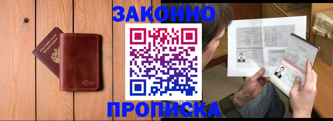 временная регистрация недорого в Геленджике