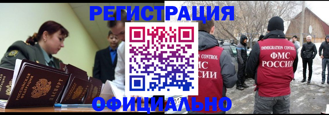 временная регистрация недорого в Геленджике