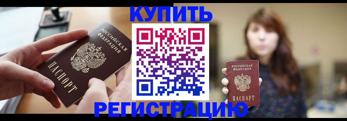 временная регистрация надежно в Геленджике