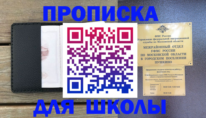 прописка для военкомата в Геленджике