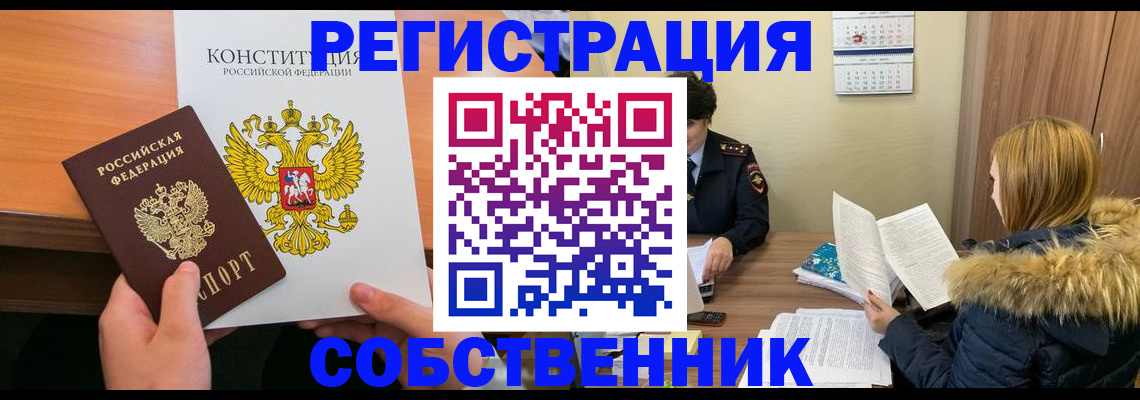 прописка для военкомата в Геленджике